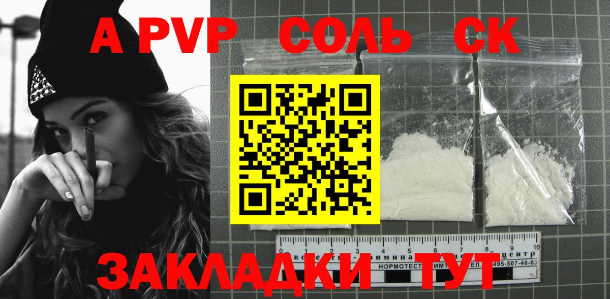 Мичуринск  Alpha PVP СК  Вход с VPN  A PVP крисы CK  A-PVP Соль 