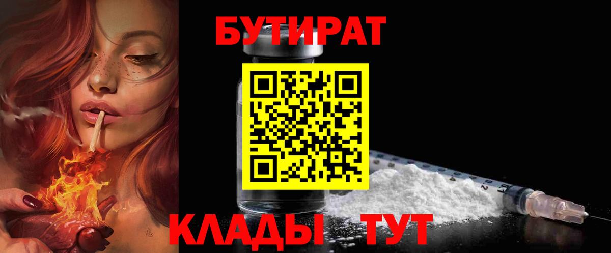 БУТИРАТ GHB  Вход с VPN  Мичуринск 