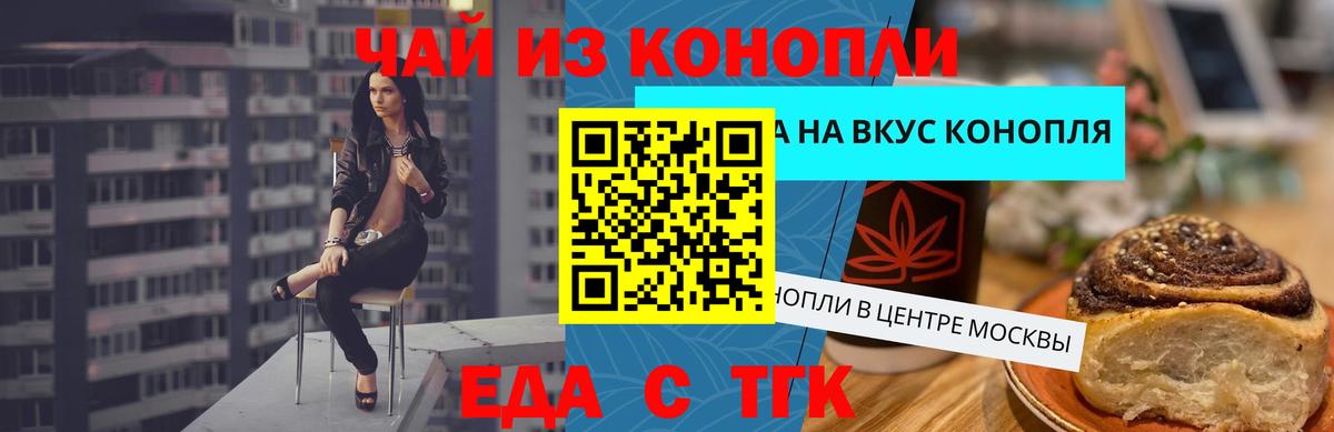 Еда ТГК марихуана Мичуринск