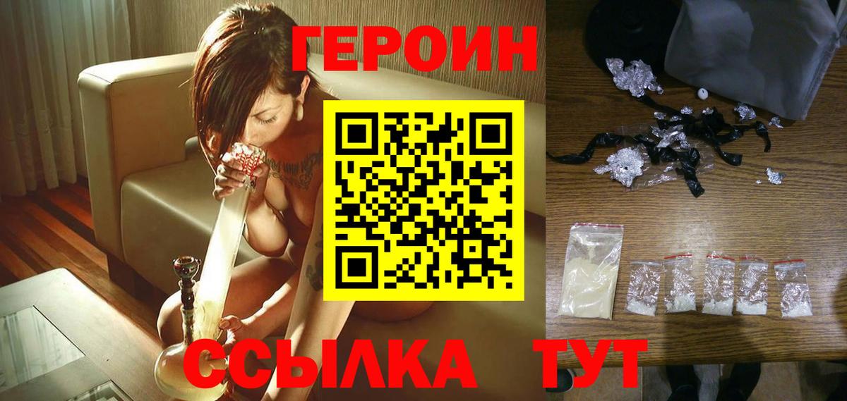 Героин VHQ Мичуринск