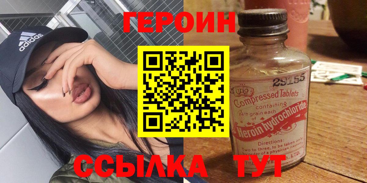 Героин белый  Вход с VPN  Героин  Мичуринск 
