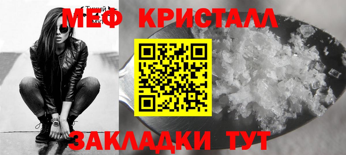 МЕФ кристаллы Мичуринск