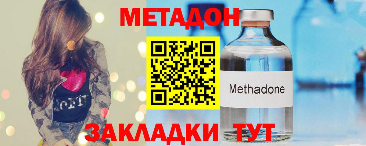 Метадон methadone Мичуринск